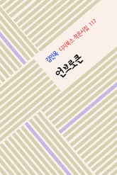 언브로큰 표지 이미지