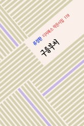 구름부처 표지 이미지