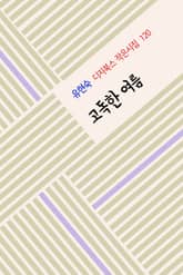 고독한 여름 표지 이미지