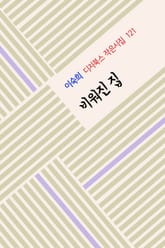 비워진 집 표지 이미지