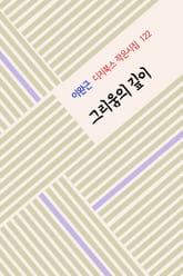 그리움의 깊이 표지 이미지