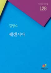 퀘렌시아 표지 이미지