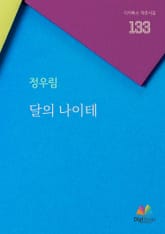 달의 나이테 표지 이미지