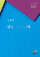 엉덩이가 뜨거워 표지 이미지