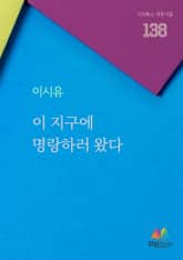 이 지구에 명랑하러 왔다 표지 이미지