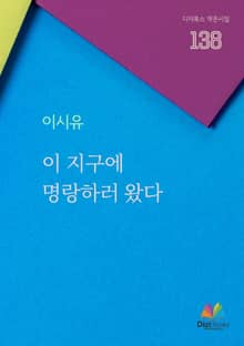 이 지구에 명랑하러 왔다