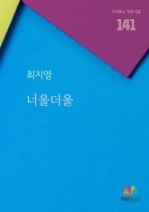 너울더울 표지 이미지