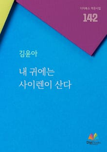 내 귀에는 사이렌이 산다