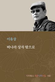 떠나라 상자 밖으로
