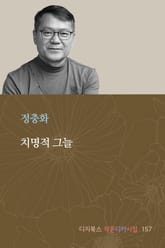 치명적 그늘 표지 이미지