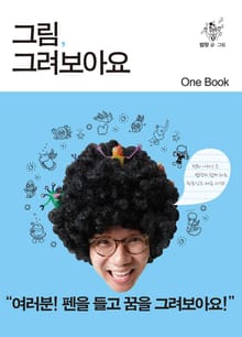 그림,그려보아요