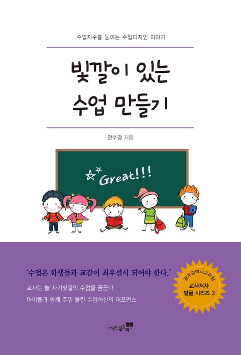 빛깔이 있는 수업 만들기 표지 이미지