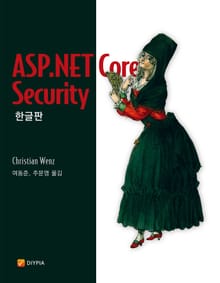 ASP.NET Core Security 한글판