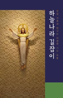 하늘나라 길잡이