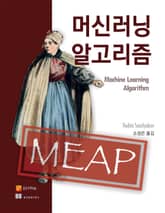 머신러닝 알고리즘 표지 이미지