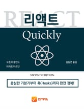 개정판 | 리액트 Quickly Second Edition 표지 이미지