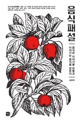 음식패설 표지 이미지