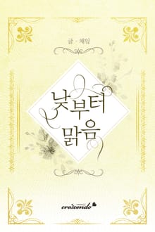 낮부터 맑음