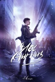 리턴 서바이벌