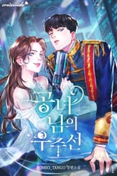 공녀님의 우주선 표지 이미지