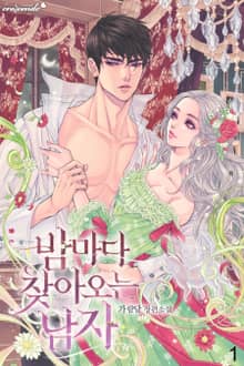 밤마다 찾아오는 남자