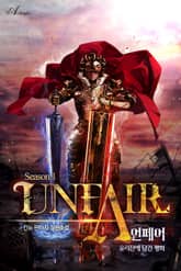 언페어(UNFAIR) 표지 이미지