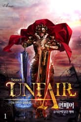 언페어(UNFAIR) 표지 이미지
