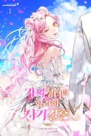 로맨스/로판 키워드 검색 - 사이다녀, 까칠남, 능력녀 - 리디