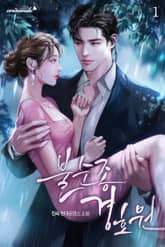 불순종 경호원 표지 이미지