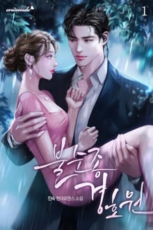 불순종 경호원