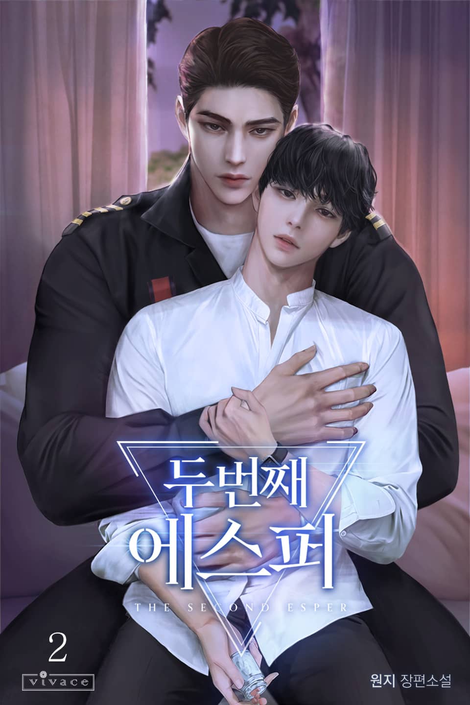 두 번째 에스퍼 2권