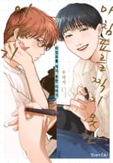 [레어블] 마침표를 찍지 못한 이야기 표지 이미지