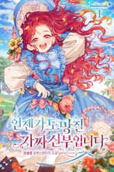 언젠가 도망칠 가짜 신부입니다 표지 이미지