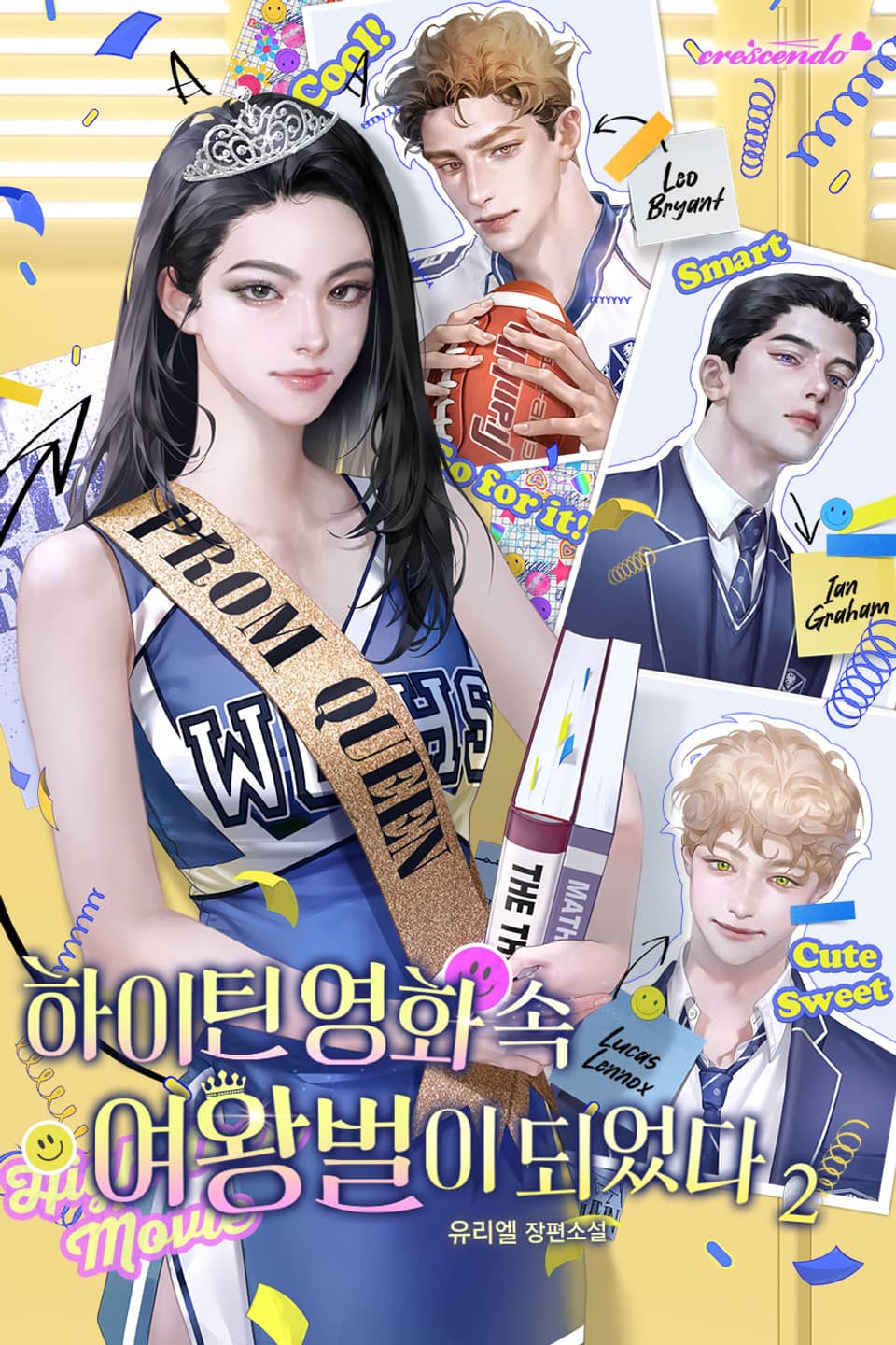 하이틴 영화 속 여왕벌이 되었다 2권