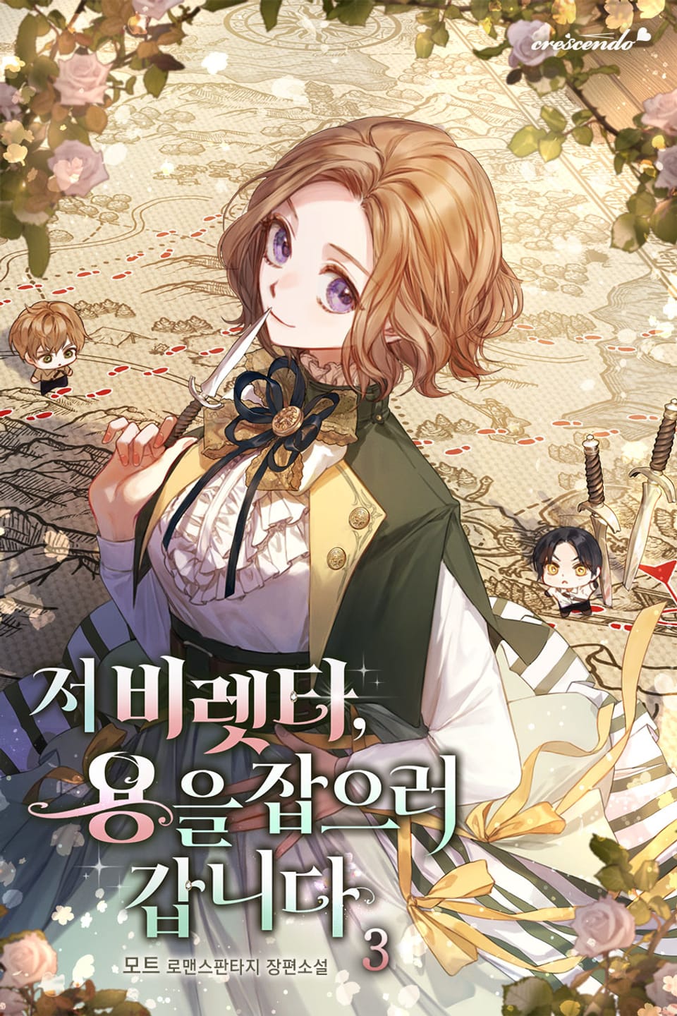 저 비렛타, 용을 잡으러 갑니다 3권