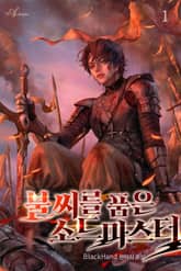 불씨를 품은 소드마스터 표지 이미지