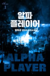 알파 플레이어 표지 이미지