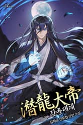 완전판 | 잠룡대제 표지 이미지