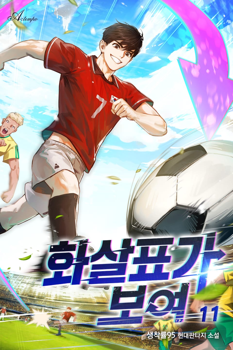 화살표가 보여 11권