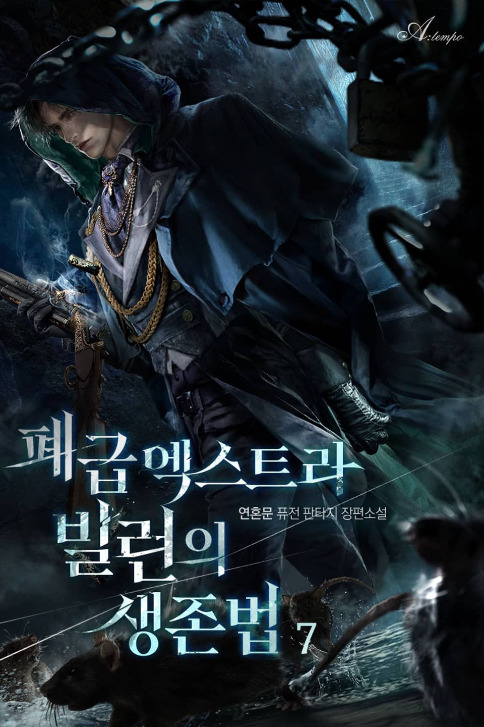 폐급 엑스트라 빌런의 생존법 7권