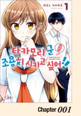[리에토] 타카모리 군을 조용히 시키고 싶어!! 표지 이미지