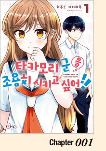 [리에토] 타카모리 군을 조용히 시키고 싶어!!