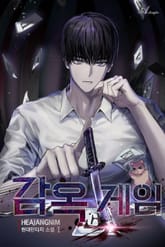 감옥 게임 표지 이미지