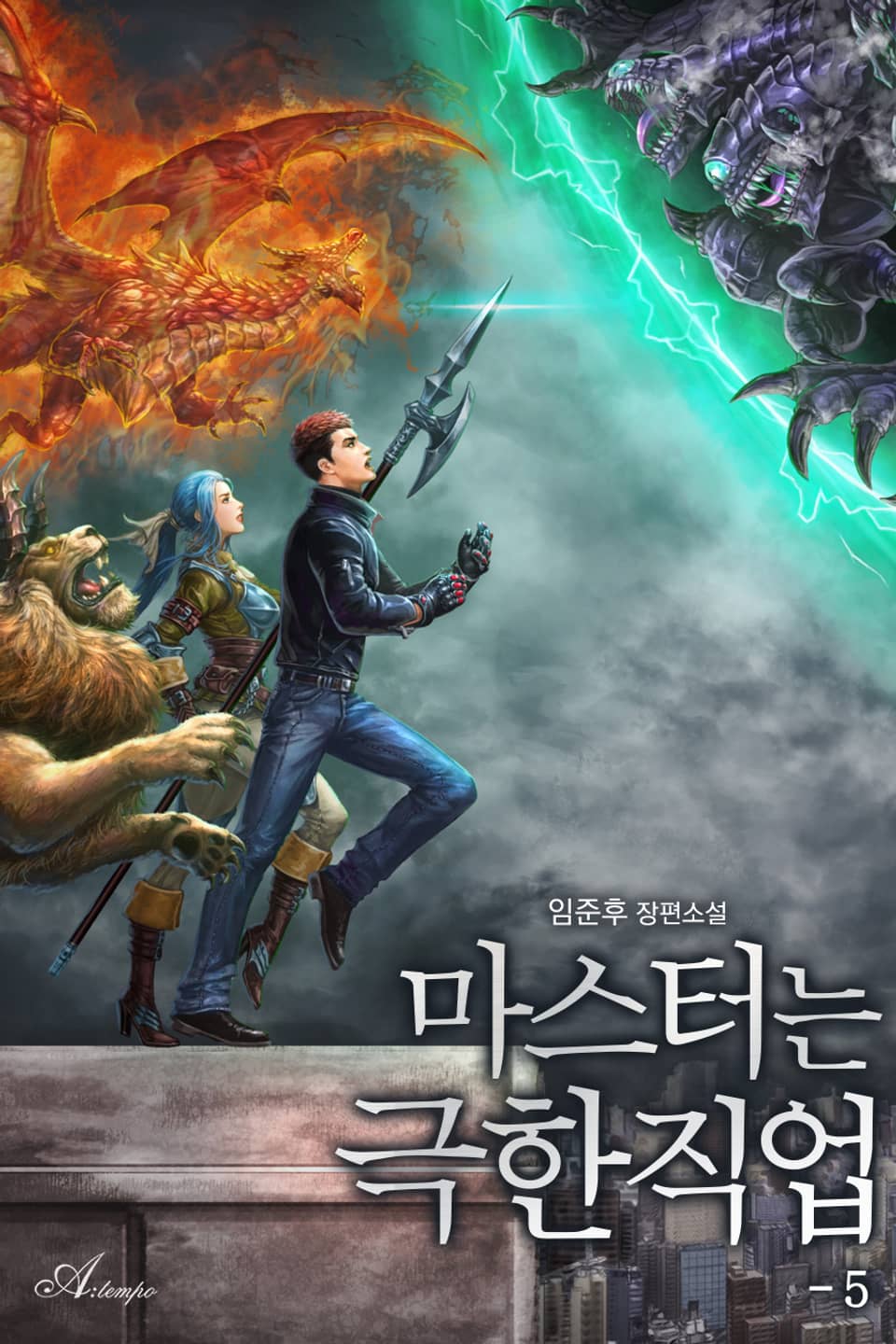 마스터는 극한직업 5권