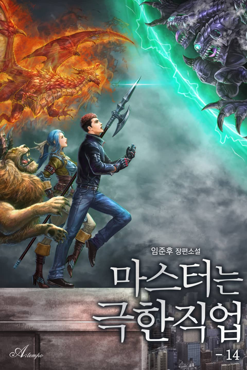 마스터는 극한직업 14권