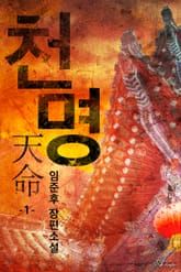 천명 표지 이미지