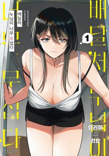 배달처 누님이 너무 무섭다