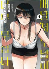 배달처 누님이 너무 무섭다 표지 이미지