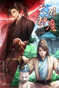 천외신마 49화