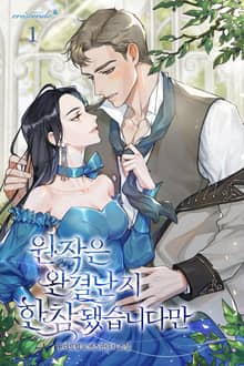 원작은 완결난 지 한참 됐습니다만